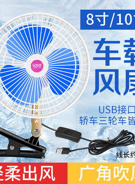电动四轮车三轮车专用小电风扇48V12V72V电动车USB接口车载空调货