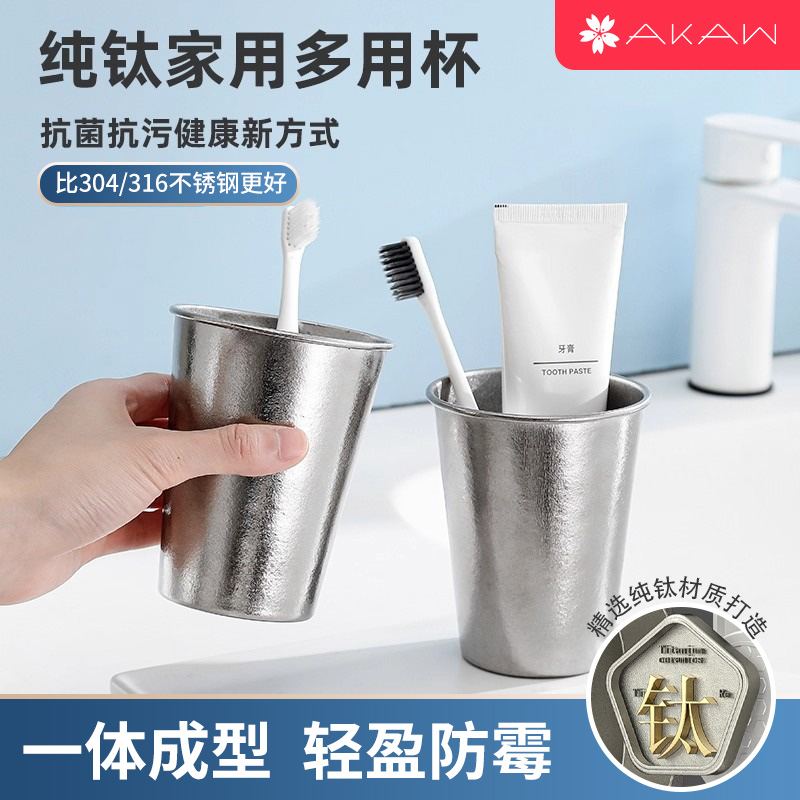 AKAW纯钛漱口杯家庭洗漱情侣