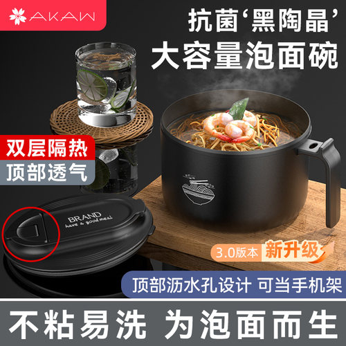 AKAQ泡面碗不粘碗宿舍