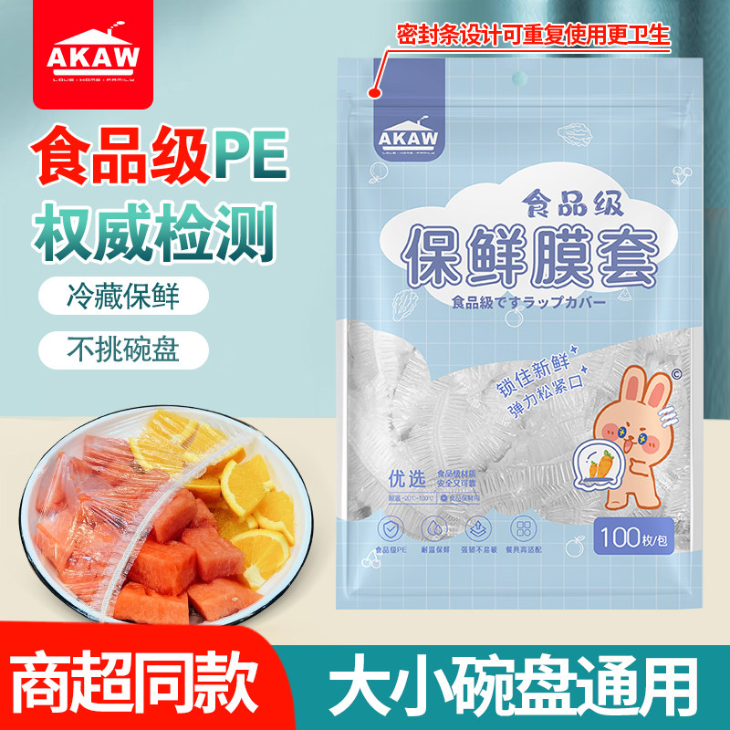食品级加厚一次性冰箱保鲜袋套