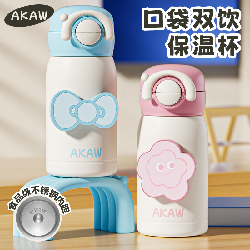 AKAW儿童双饮食品级保温吸管杯