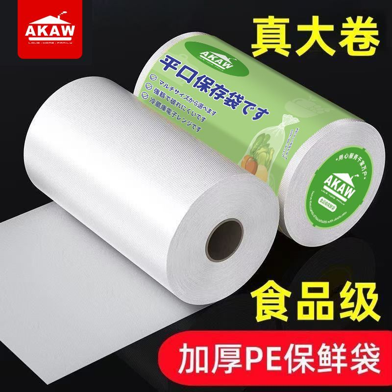 食品级加厚一次性保鲜袋