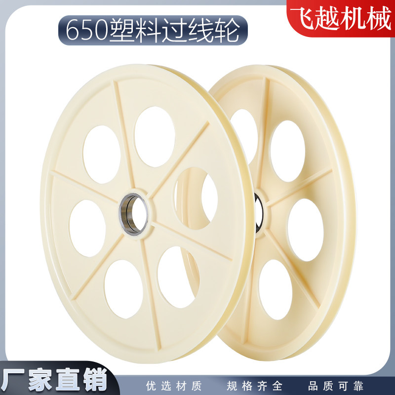 ABS塑料过线轮650塑胶导轮胶轮电线电缆储线轮押出机圆槽光纤POM