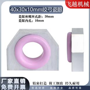 绞弓瓷眼氧化铝95瓷眼磁眼800高速绞线机过线眼束丝机弓带陶瓷眼