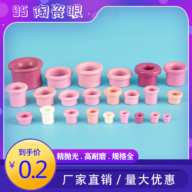 95单边精抛光陶瓷眼氧化铝绞线机耐磨瓷口圆漆包线穿线过线导线