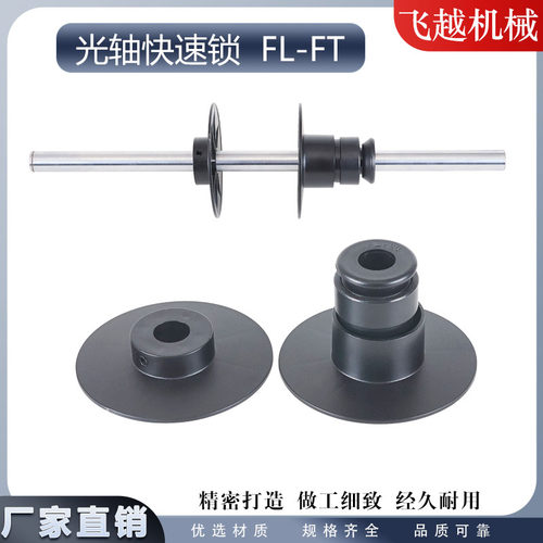 光杆快速锁头FL-FT光轴光杆锁头芯轴锁轴心锁自锁装置自动快锁头
