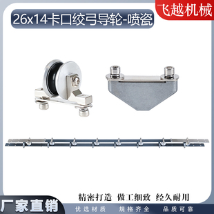 绞弓导轮26*14绞线机导轮喷瓷弓带铝座过线轮导线轮束丝机过线轮