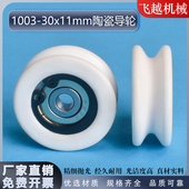 陶瓷过线轮1003全陶瓷导轮过线轮绞铜机束线机张力枪氧化铝陶瓷轮