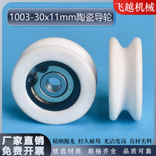 陶瓷过线轮氧化铝陶瓷轮
