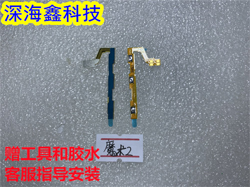 适用于魔术2开机音量排线