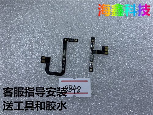 适用于8848开机音量排线