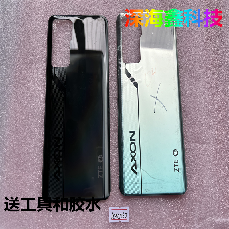 适用中兴axon30手机后盖后壳