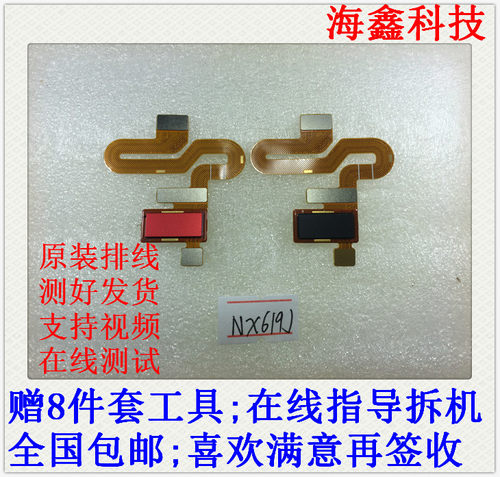 适用于努比亚红魔解锁键指纹排线
