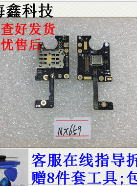 努比亚红魔5gnx659j5s卡槽送话器