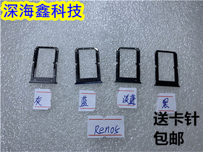 适用于OPPOReno5手机卡托