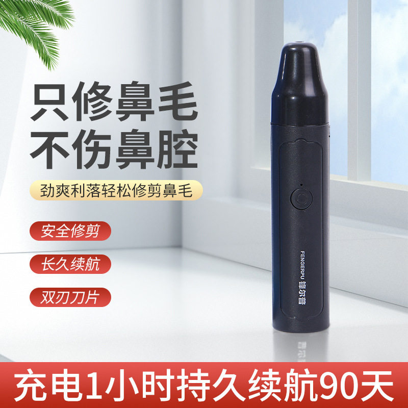 新品电动去鼻毛电动修剪器修剪器修鼻毛的神器剃刮鼻毛男女去充电