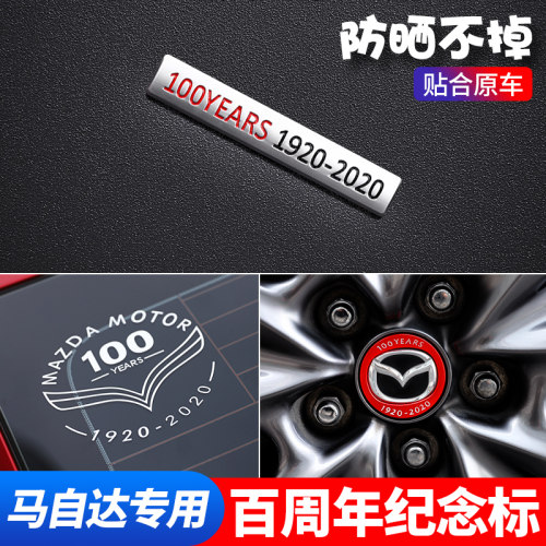 马自达阿特兹车标装饰贴