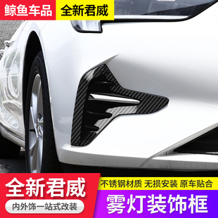别克20-23款新君威改装前雾灯眉亮条装饰贴前雾灯罩装饰框外饰