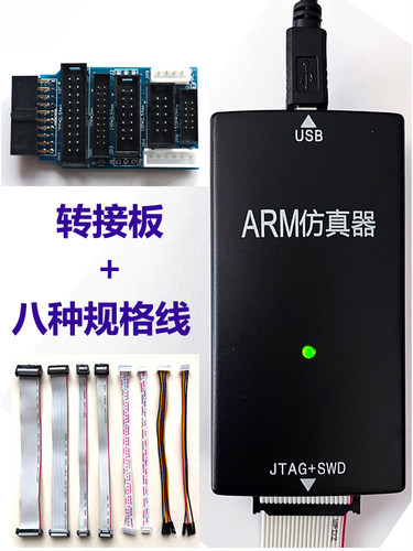 仿真下载器高速版1.8v-5v