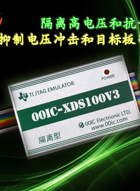 磁耦全隔离 00IC XDS100V3高速仿真器 TI DSP/ARM 有效抗干扰
