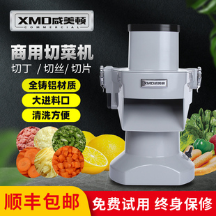 咸美顿商用切丁机萝卜洋葱切粒土豆块切丝切片多功能切菜切丁神器