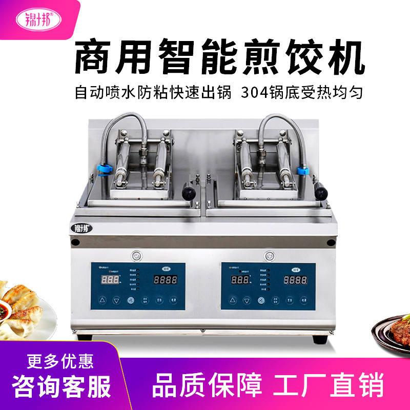 锦十邦商用智能全自动日式煎饺机煎锅电热单双头生煎包子煎锅贴机