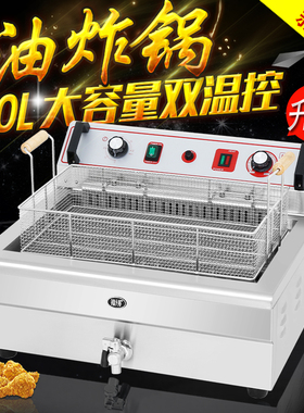 锦十邦商用大容量油炸薯条电炸炉