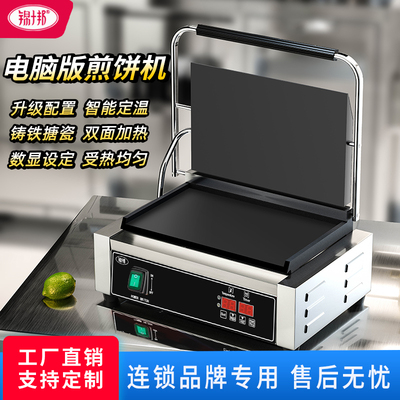 电脑版帕尼尼机商用煎饼机