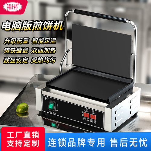 电脑版帕尼尼机商用煎饼机