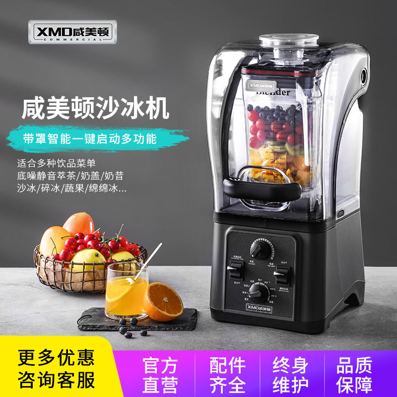 咸美顿沙冰机商用隔音料理机静音搅拌机奶茶带罩冰沙碎冰榨果汁机