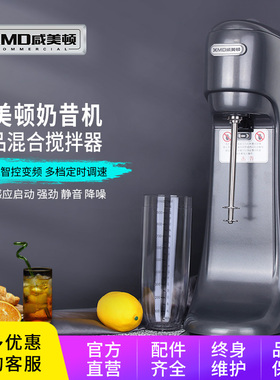 咸美顿奶昔机商用XMD200P璇奶茶机电动搅拌机奶盖烤奶饮料混合器