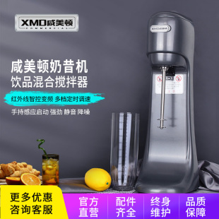咸美顿奶昔机商用XMD200P璇奶茶机电动搅拌机奶盖烤奶饮料混合器