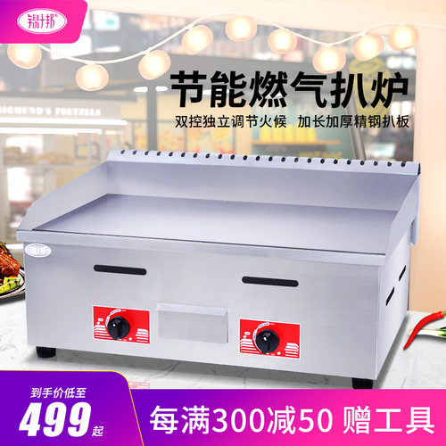 锦十邦720商用燃气摆摊平扒炉