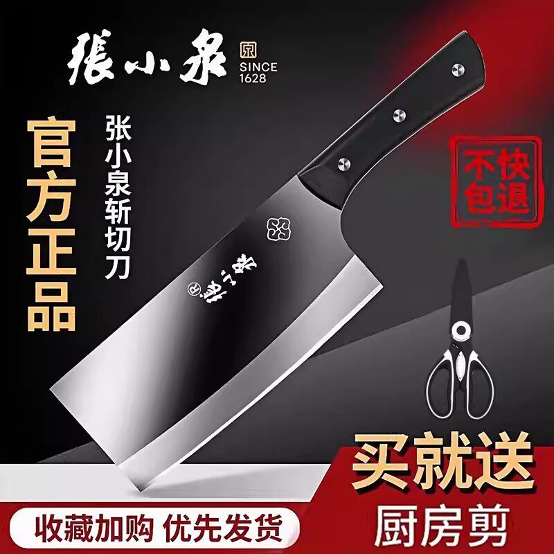 张小泉热销不锈钢菜刀专业前切后锋利耐用二合一防锈锻造家用厨刀