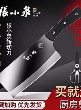张小泉热销不锈钢菜刀专业前切后锋利耐用二合一防锈锻造家用厨刀