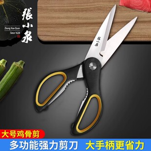 张小泉不锈钢家用厨房剪刀多功能强力鸡骨头剪牛排烤肉食品级专用