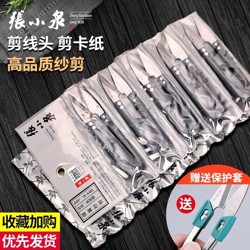 张小泉高颜值多功能剪线头剪卡纸家用剪刀高品质纱剪套装赠保护套