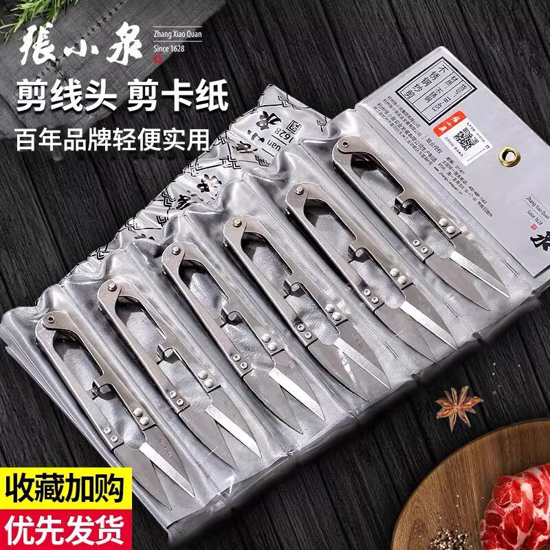 张小泉爆款剪线头剪刀家用不锈钢锋利耐用手工缝纫剪卡纸专用剪刀