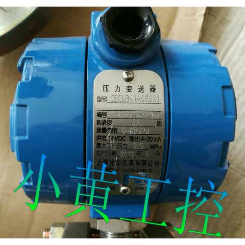 非实价议价议价上海光华仪表 CECU341A0G22J 压力变送器 现货实物