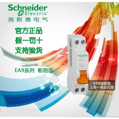 非实价议价议价议价【正品】  MGNEA9A45D10 断路器Easy9 DPN 1P+