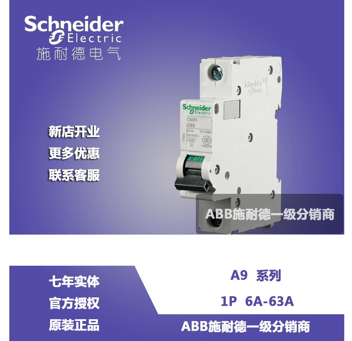 非实价议价议价【原装正品】小型断路器 IC65系列 1P C16A A9F181