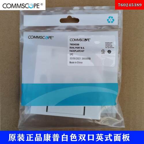 非实价议价议价议价COMMSCOPE安普/白色双口英式86型信息面板7602