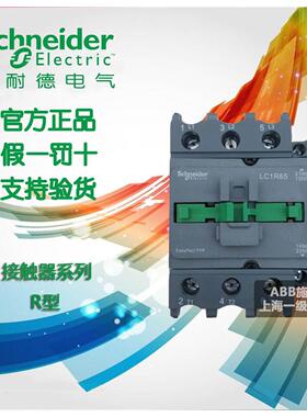 非实价议价议价议价【原装正品】R型三极交流接触器 LC1R40Q5N 40