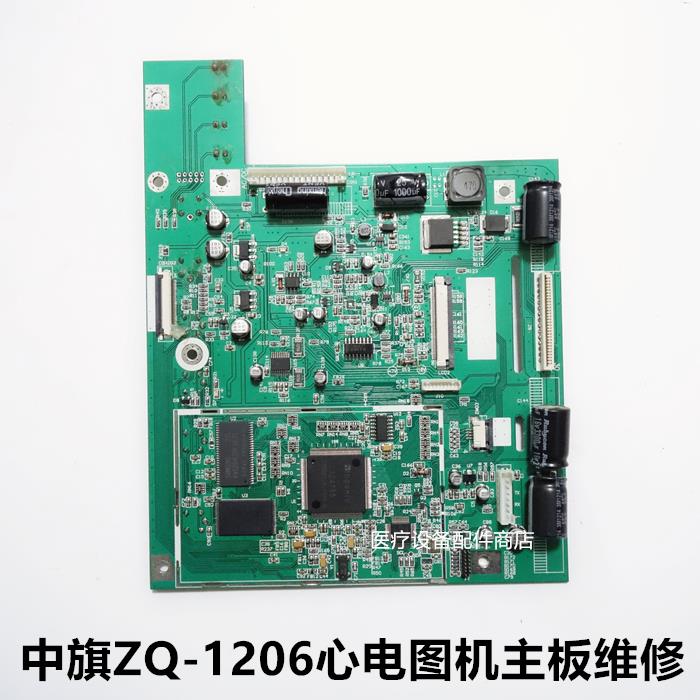 非实价议价议价ZQ-1206中旗心电图机主板电源板显示屏幕电池打印