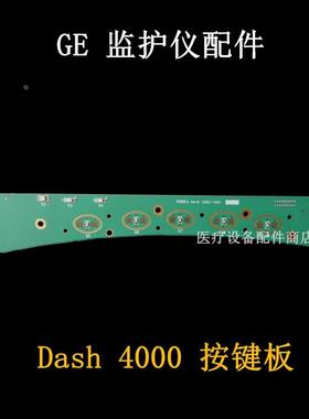 非实价议价议价GE监护仪DASH4000按键控制板 编码器G002-4081配件