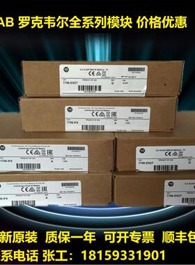 非实价议价议价模块1756-OB32 1756-IB32 1756-IF16 1756-OF8 175