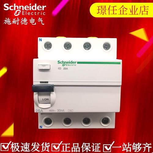 非实价议价议价议价进口漏电4P25A iID4P25A 30mA AC A9R52425 电