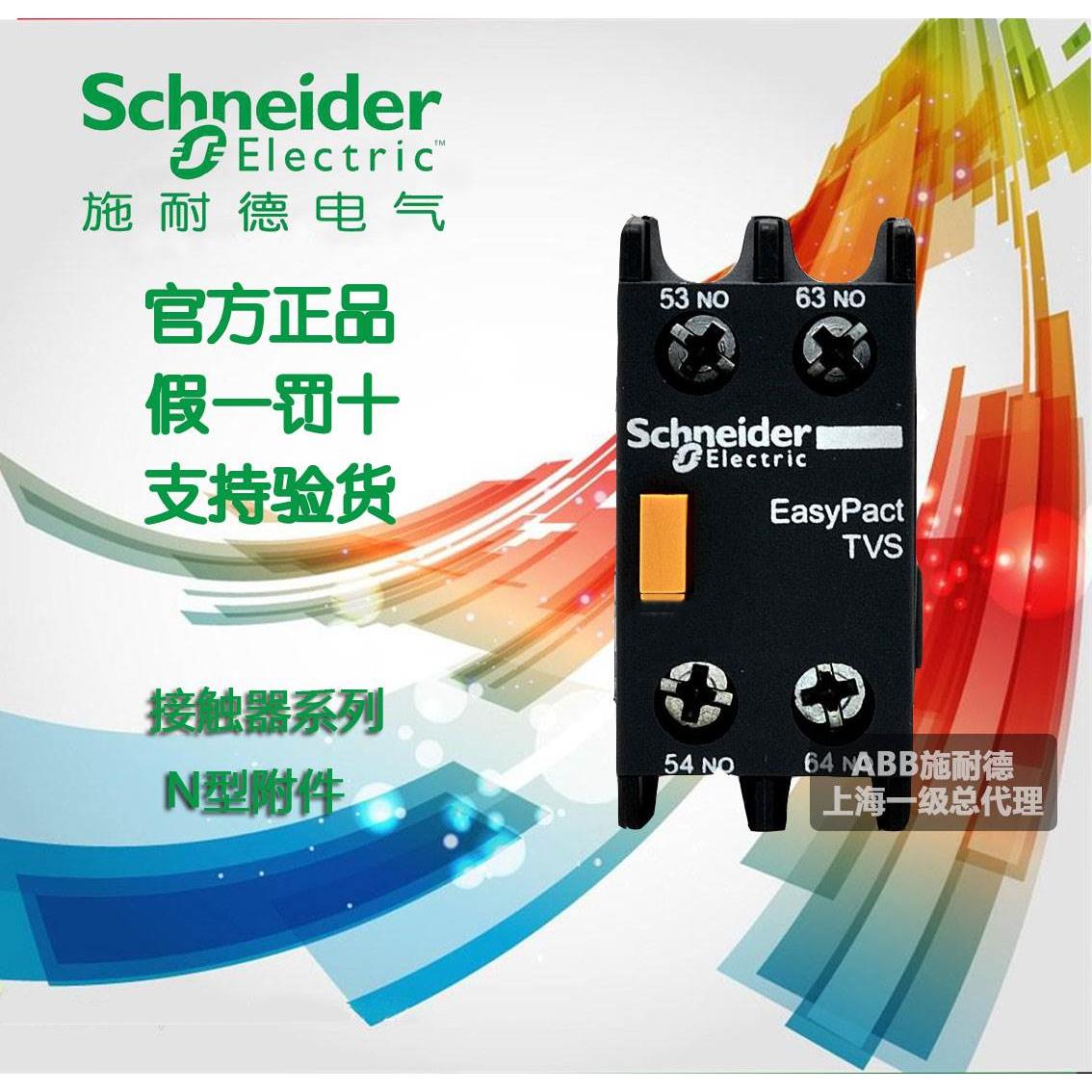 非实价议价议价议价施耐德 N型 热继电器 辅助触点模块 LANN11N