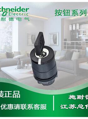 非实价议价议价议价 钥匙三档旋钮自锁 ZB5AG3C 黑色 3位钥匙选择