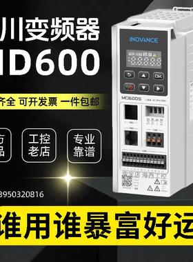 非实价议价议价汇川变频器MD600S-4T1R6/2R3/4R8/5R5B/9R5B/2S2R8